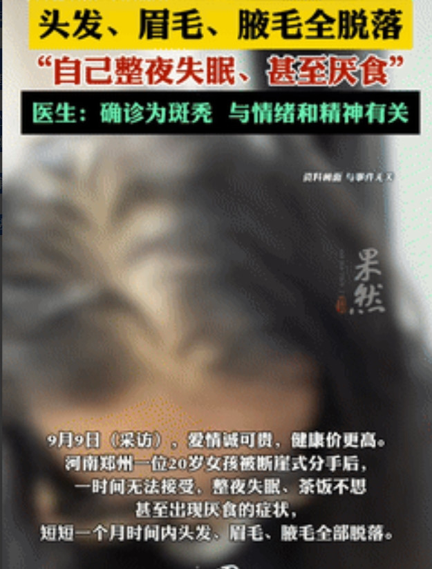 河南，一20岁女孩无法接受男友突然提出的分手，每天以泪洗面，精神恍惚，就连饭都吃