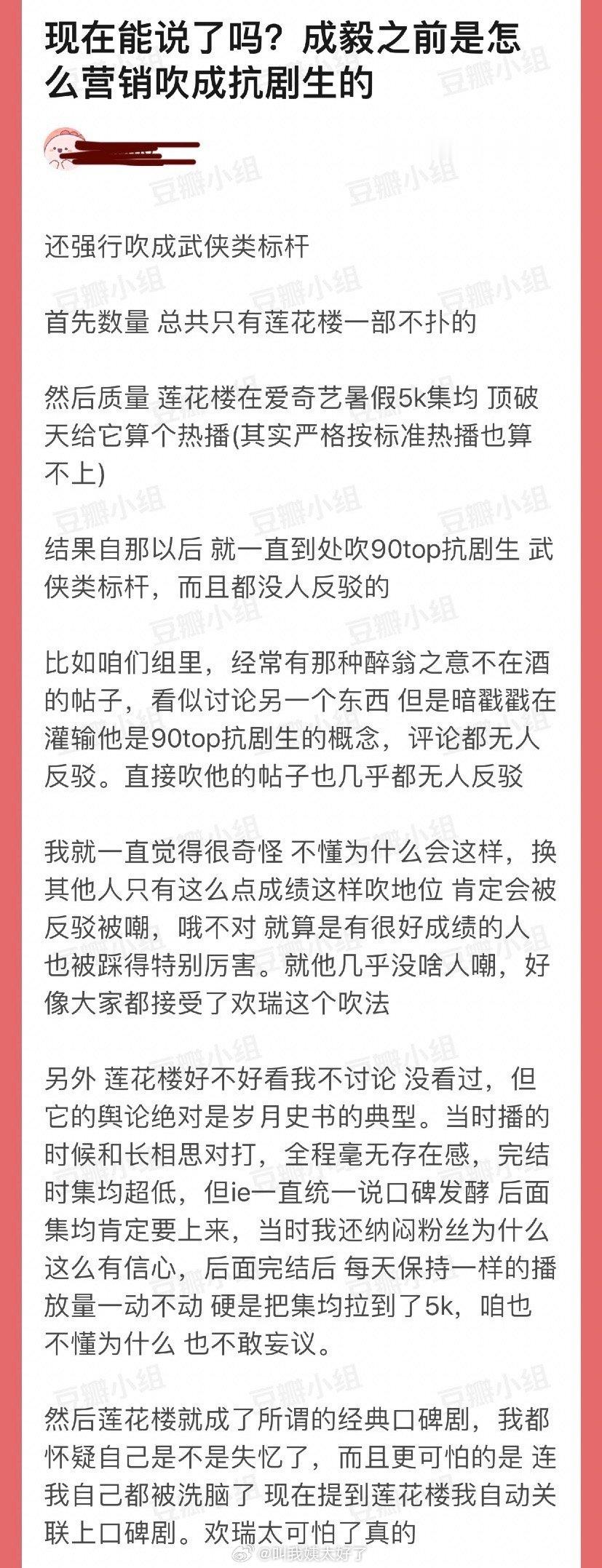 成毅之前是怎么营销吹成抗剧生的？还强行吹成武侠类标杆？​​​