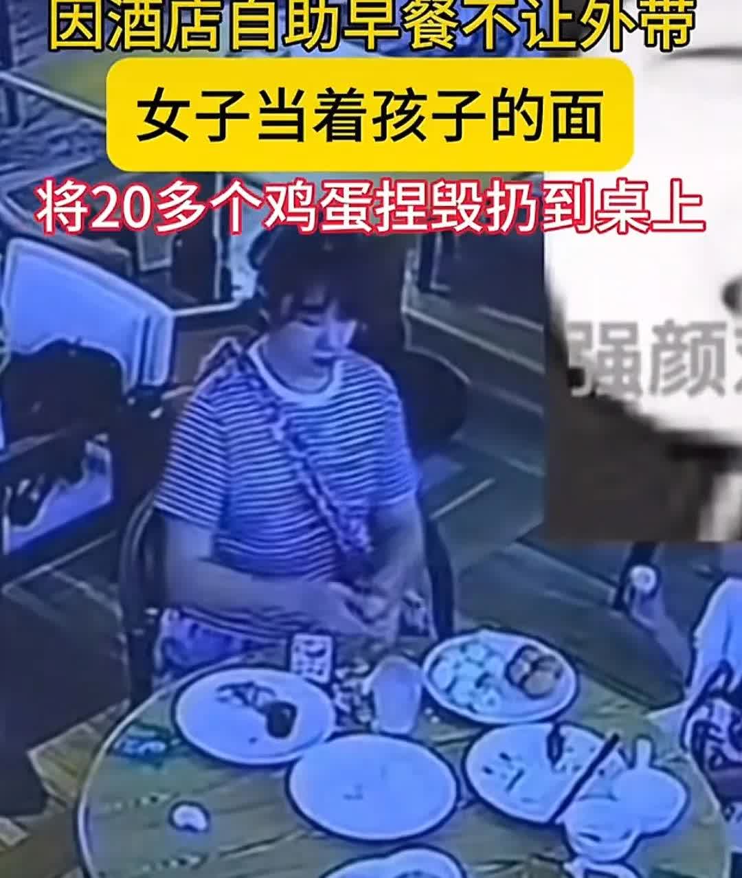 西安这酒店鸡蛋事件真给我看麻了。酒店早餐免费但按需取用，这是基本规则。这女子倒好