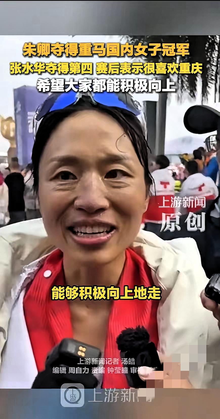 张水华的商业嗅觉是真敏锐！重庆马拉松采访时特意提“感谢特步支持装备”，明眼人