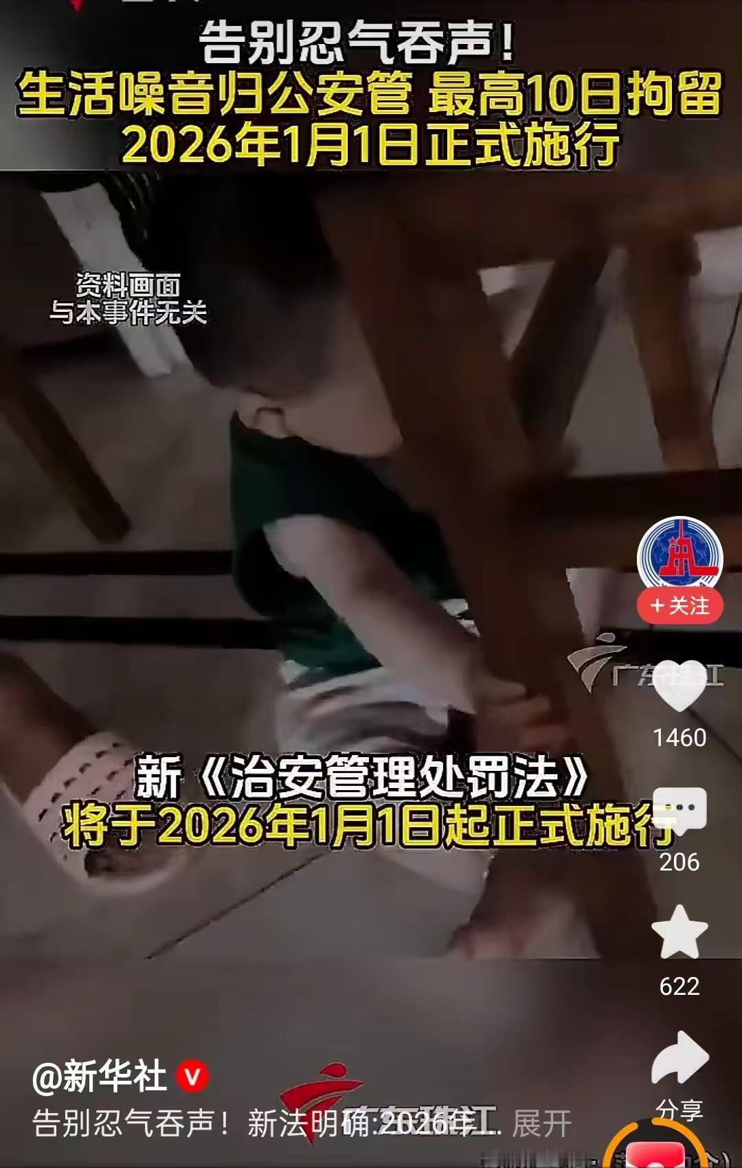 新华社最新消息:生活噪音以后归公安管!也就是说,以后恶意制造生活噪音的,严重