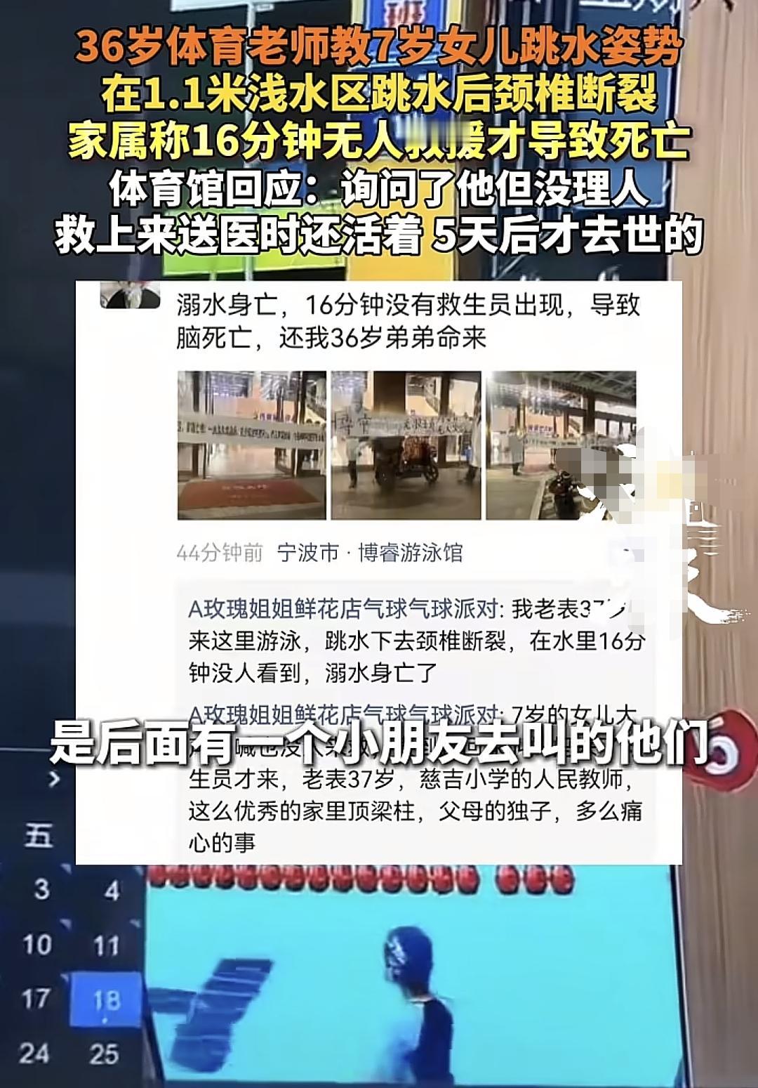 36岁体育老师跳水死亡这事家属和体育馆总归是有一方在说谎!家属说“整整过去16