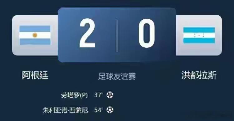 看完阿根廷2-0洪都拉斯，不得不承认的5个事实，梅西替补未出战6月7号晚上那场球