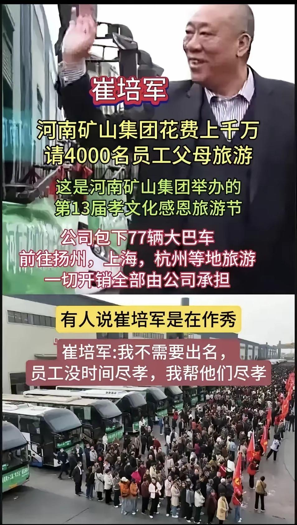 崔培军又刷屏了！3月24日，这位河南矿山老板直接包下78辆大巴，砸了近千万，把4