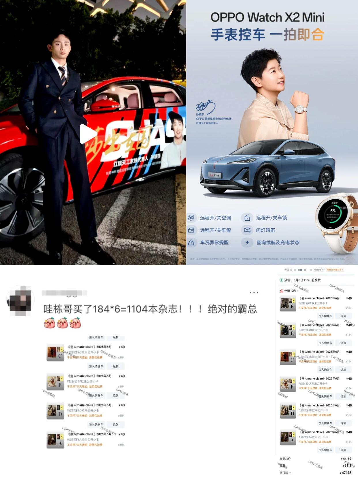 oppo家栋哥太霸总！买了孙颖莎1千本杂志！都知道孙颖莎和OPPO、红旗汽车