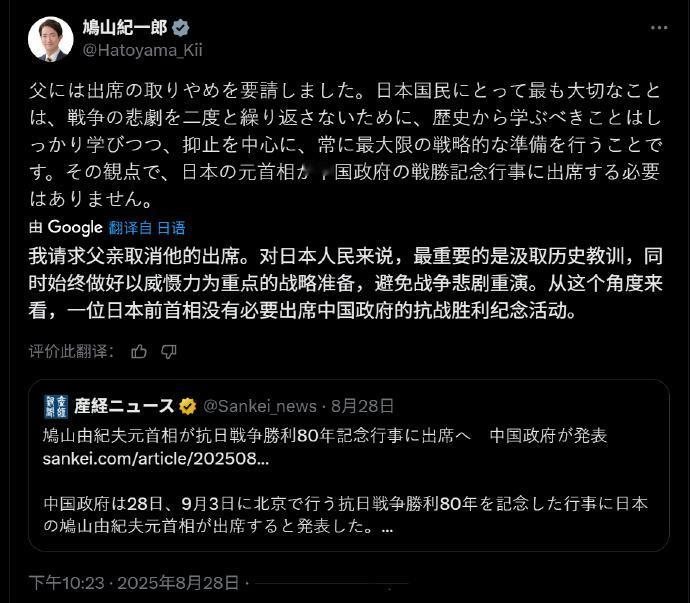 鸠山由纪夫儿子公开切割：已要求父亲别去9.3阅兵28日，中方宣布了出席9.3