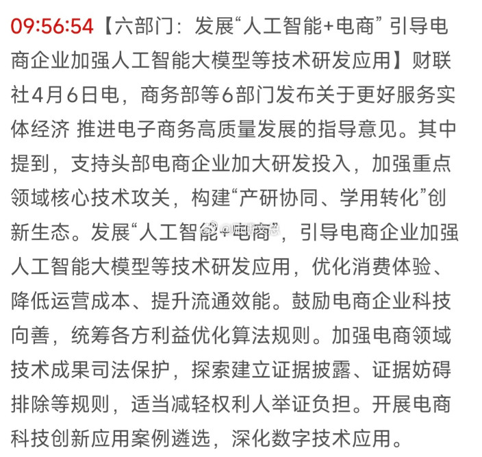 六部门发文支持“AI+电商”，推动AI技术在电商全产业链渗透，20只