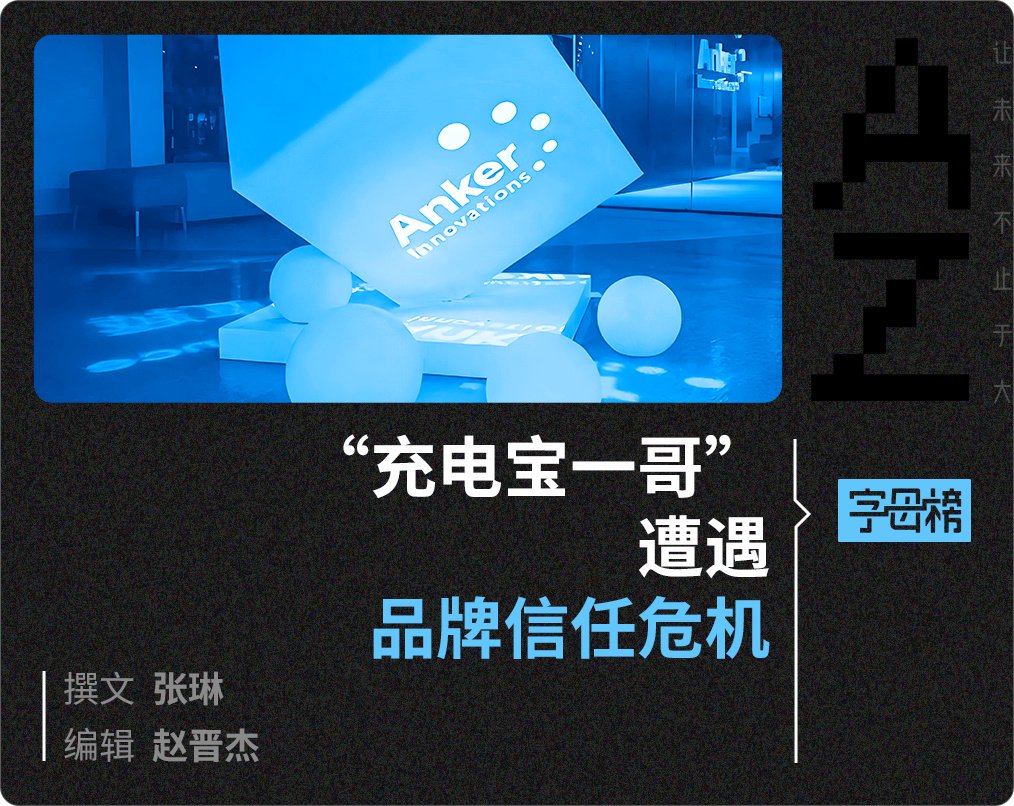 罗马仕倒下, 下一个会是安克吗?