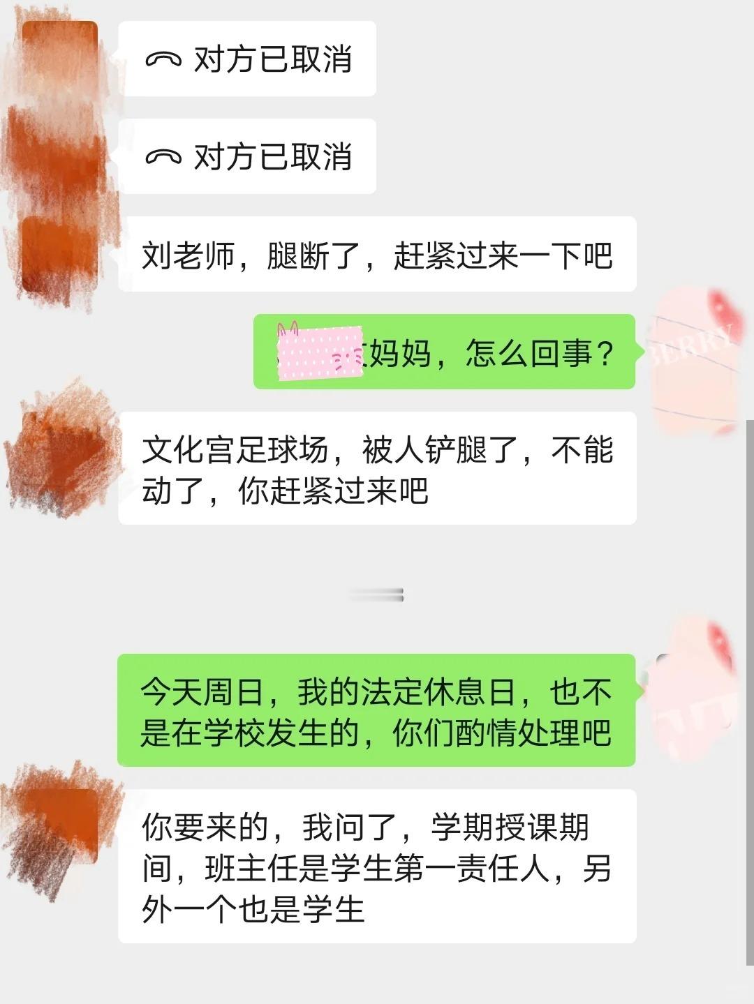 周末也不能安生，啥事都要找老师​​​