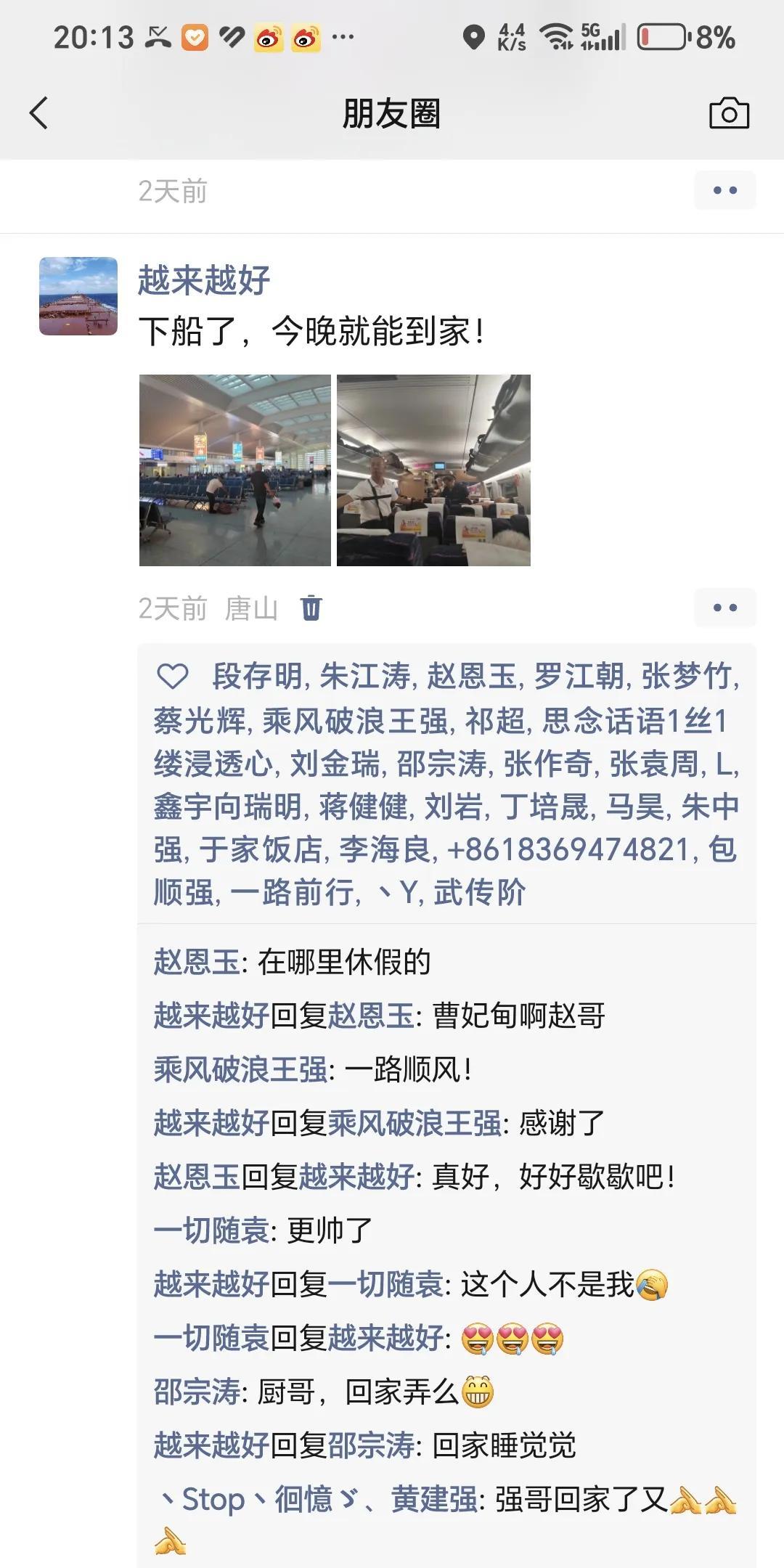 下船那天发了个朋友圈，说下船了，今晚（九月二号）就能到家。被去年打零工的李老板看
