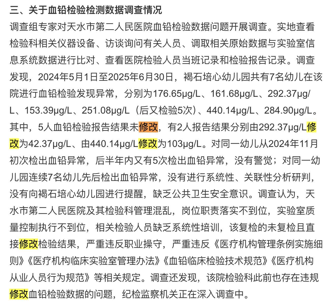 我都不知道咋说了！#幼儿血铅事件调查结果：6人被批捕##甘肃幼儿血铅检测数值差