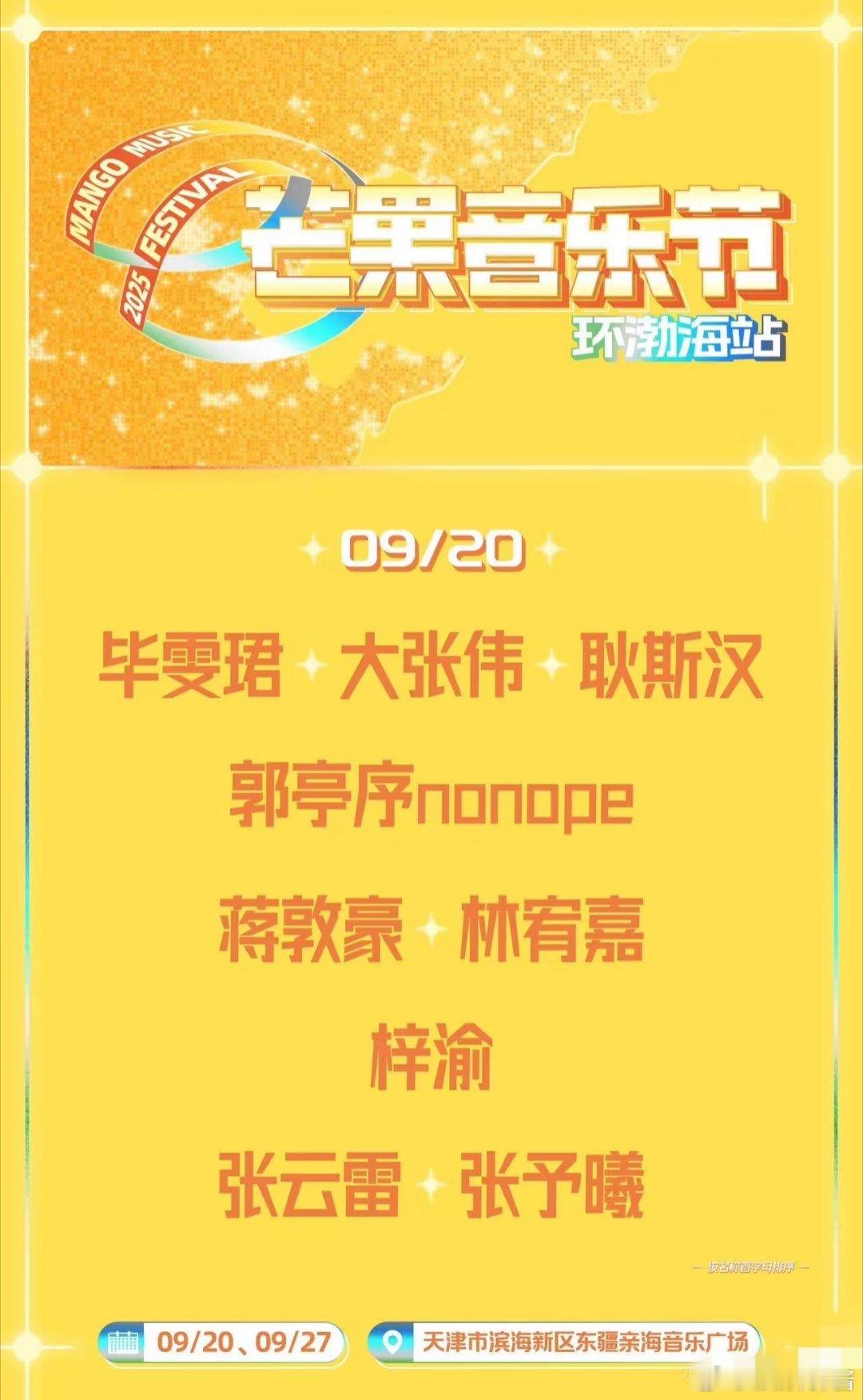 芒果音乐节阵容看到这阵容直接一整个期待住了！这不得现场嗨到嗓子哑了！[笑着哭]