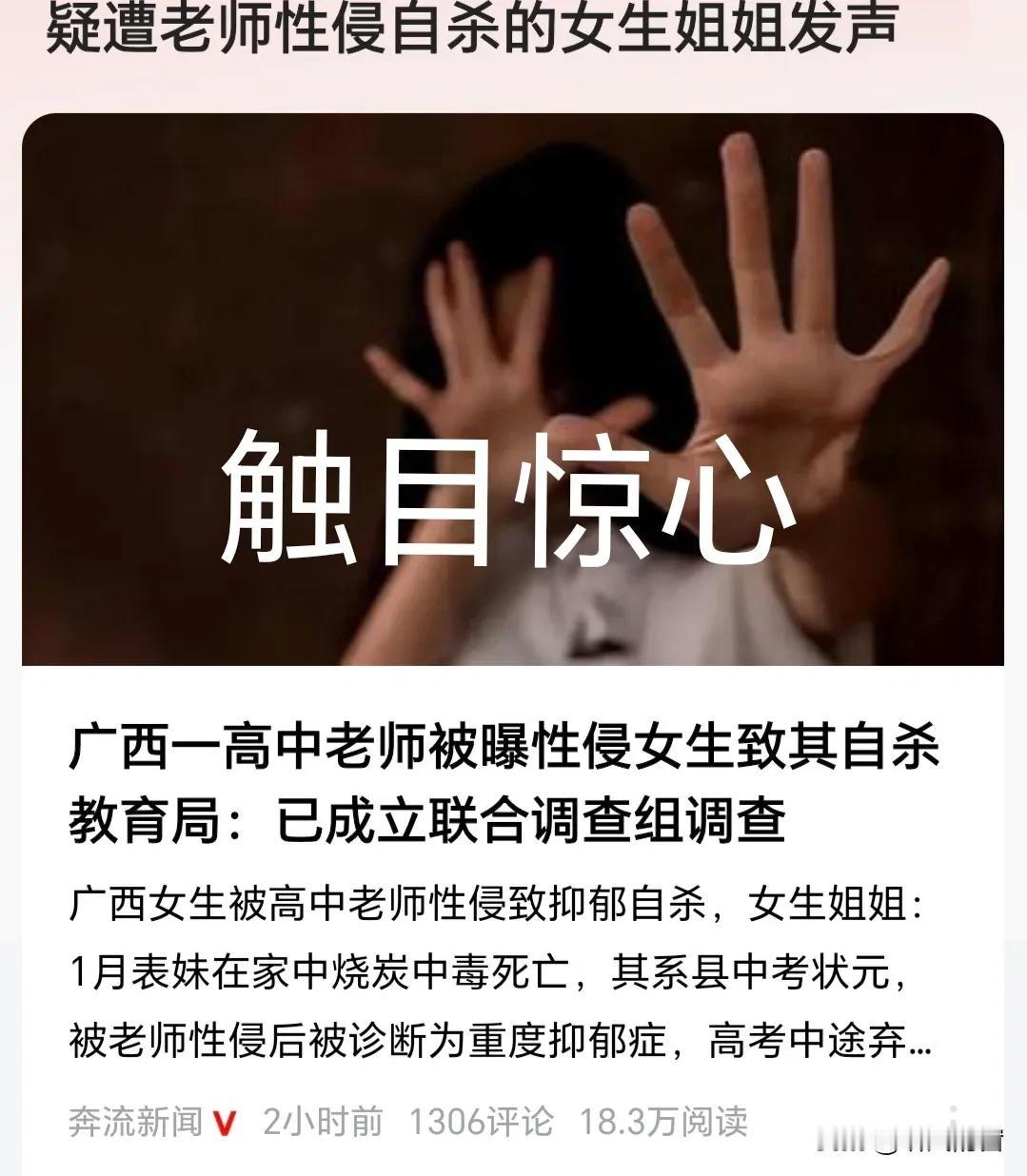 广西高中老师被曝性侵女生致其自杀事件，里边有一个细节，细思极恐，该老师和女生聊天