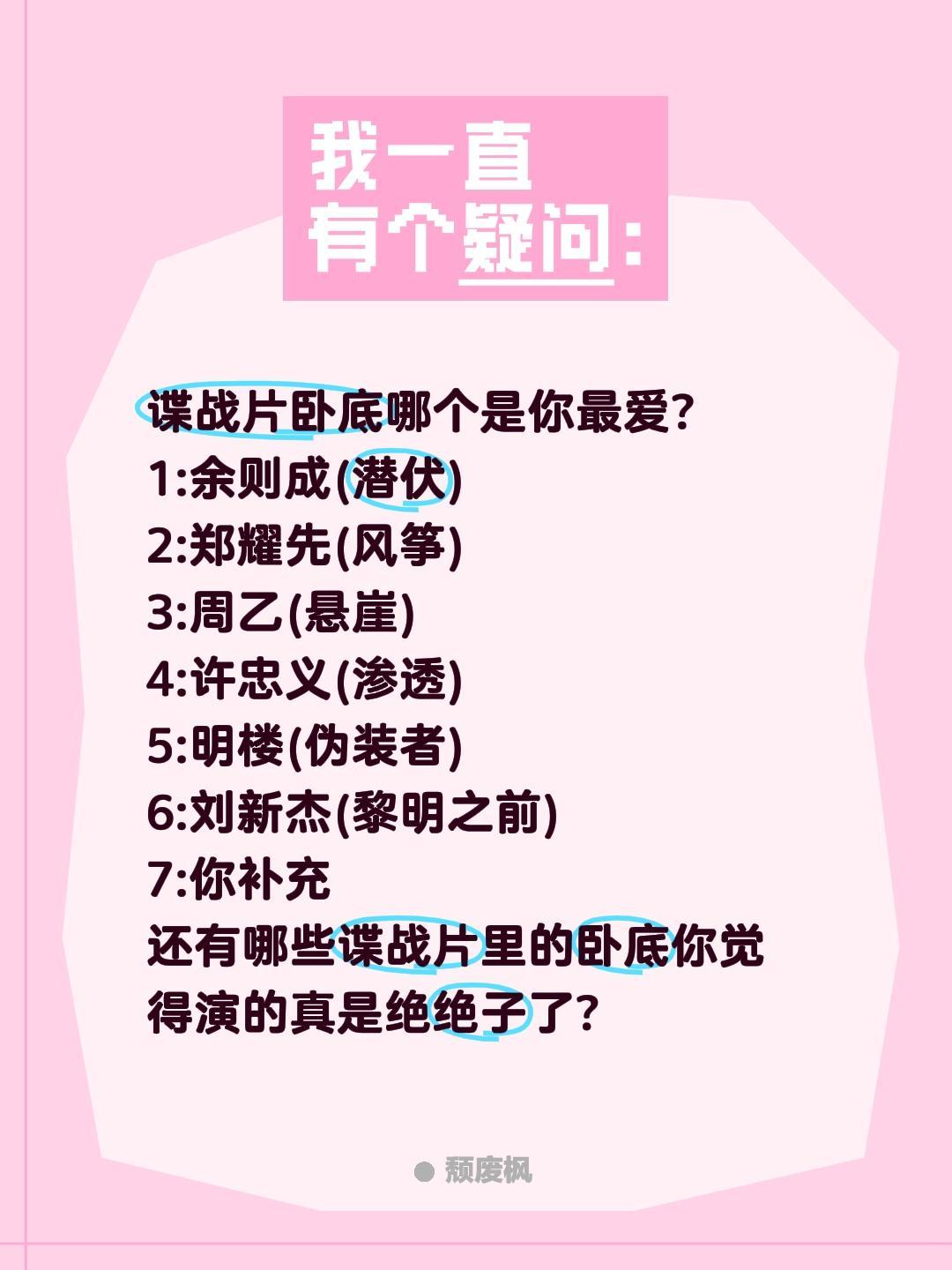 谍战剧卧底你最喜欢哪个角色?谍战片卧底哪个是你最爱?1:余则成(潜伏)2:郑