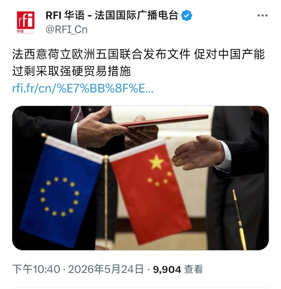 5月24日晚，法国、西班牙、意大利、荷兰和立陶宛五国，罕见地放下分歧联合发布文件