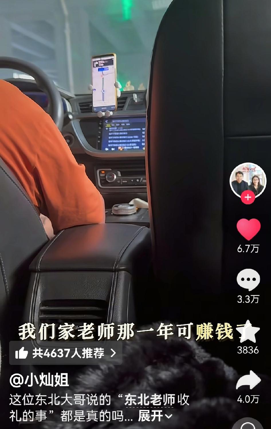 今天刷到一个网友拍的与东北网约车司机对话视频，主要聊的就是在东北某地学校老师各种