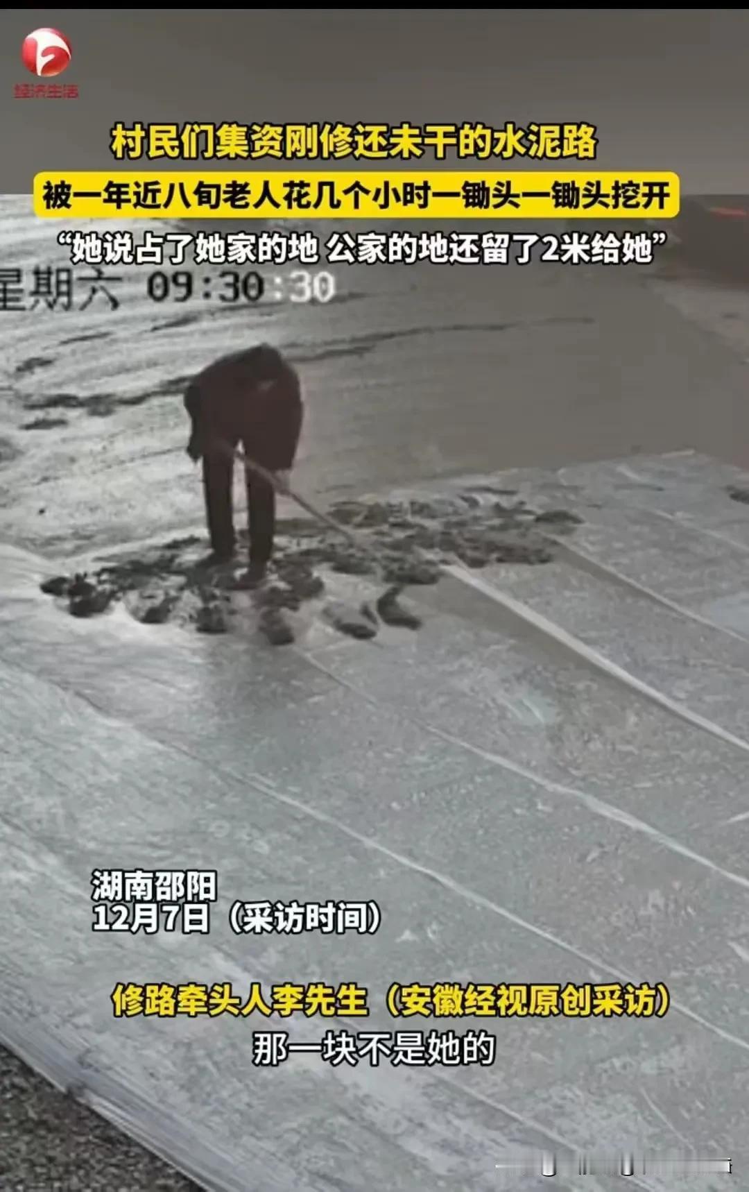 八旬老太挥锄两小时毁路，是“撒泼”还是土地心结难解？刚铺好的水泥路，不到两天