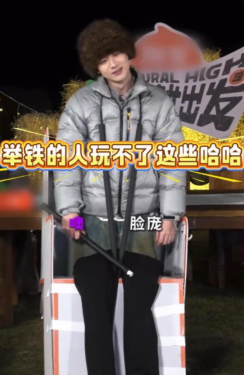 白敬亭别让举铁的人玩这些！玩游戏把塑料杆晃到脱落，再折一下直接“阵亡”，全程自