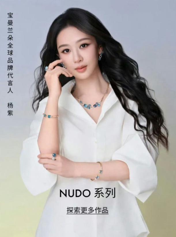杨紫宝曼兰朵亚洲首位女全球代言人！杨紫宝曼兰朵珠宝代言官宣，宝曼兰朵内娱唯一代