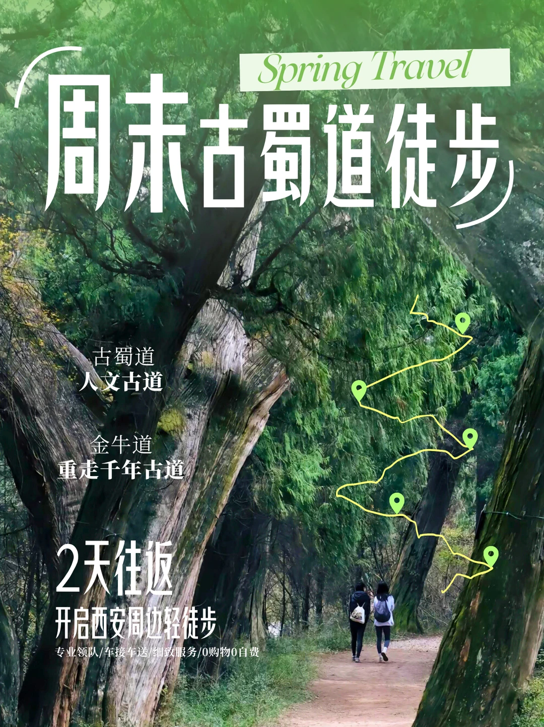 西安周边徒步｜古蜀道两日慢游攻略✨