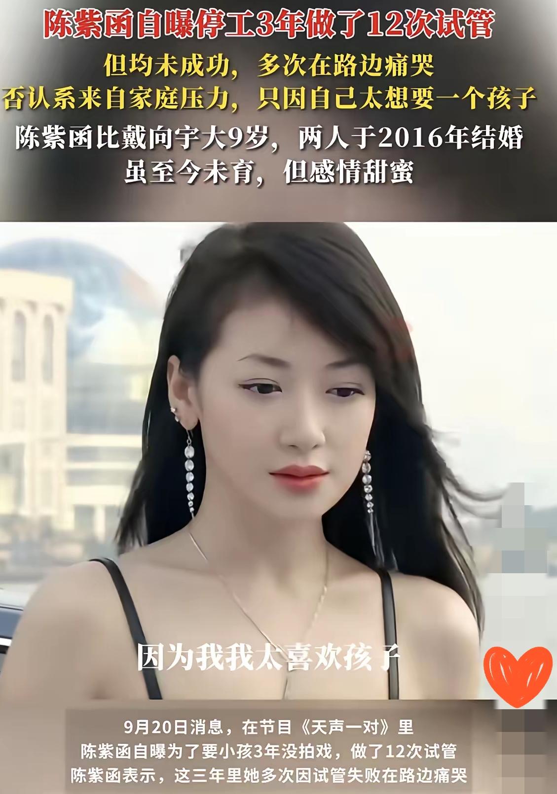 陈紫函，给所有女人上了一课，想丁克，不想生孩子，就别轻易结婚！真的被陈紫函