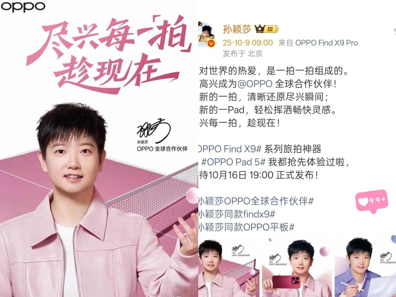 哇哇哇！还是低估孙颖莎了。OPPO这哪是加条手机线那么简单，OPPO直接给她升