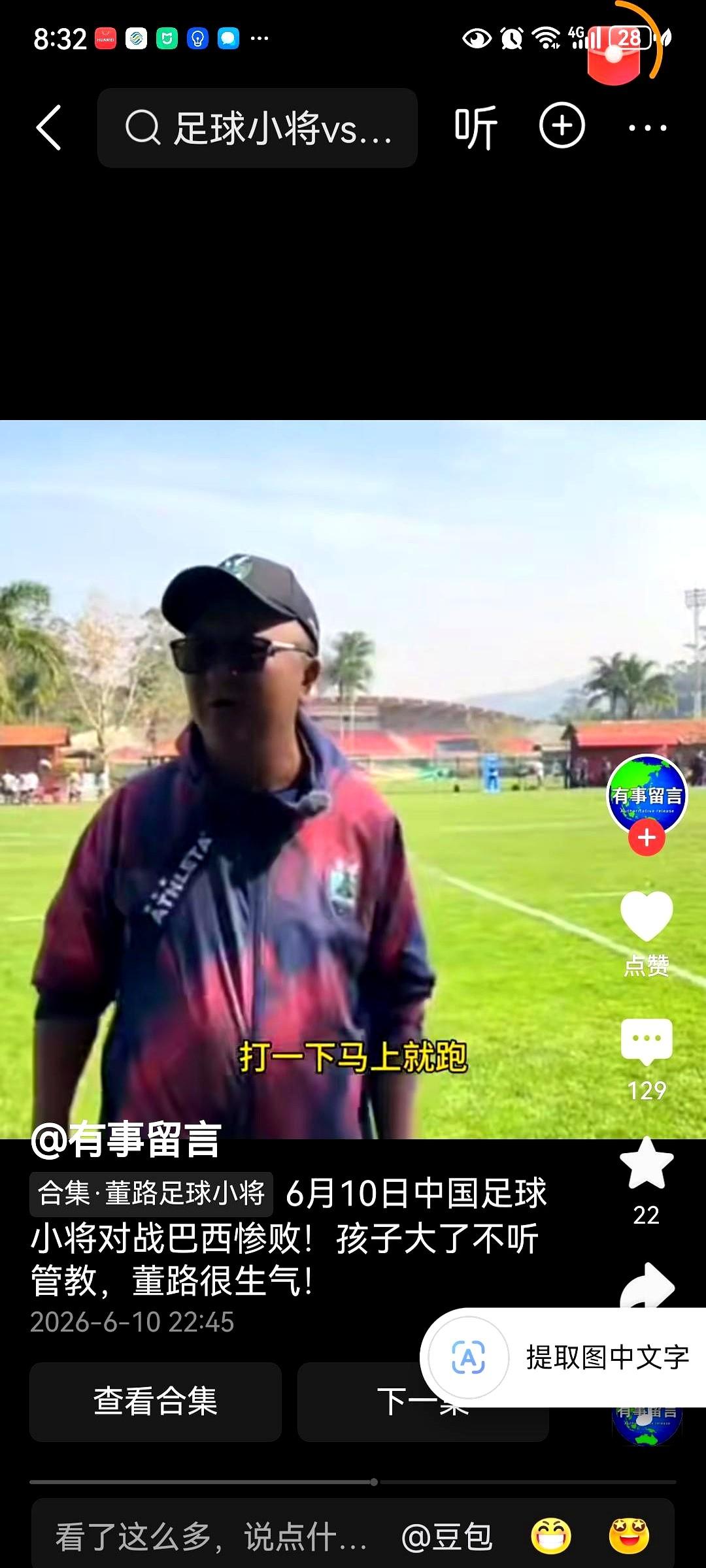 甚至没把教练的话放在心上。董路带的中国足球小将，刚在荷兰杯杀进四强，转头就在