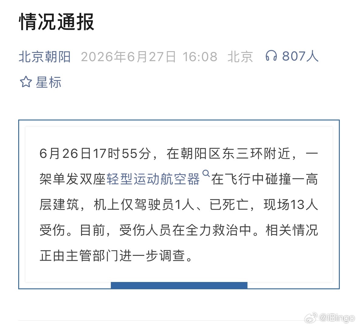 昨天那个事的通报。