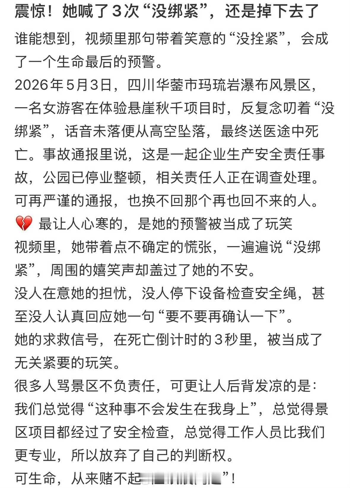 悬崖秋千没栓紧我的天啊她才16岁她身上还背着她偶像的大旗说了好几遍没拴紧，结果