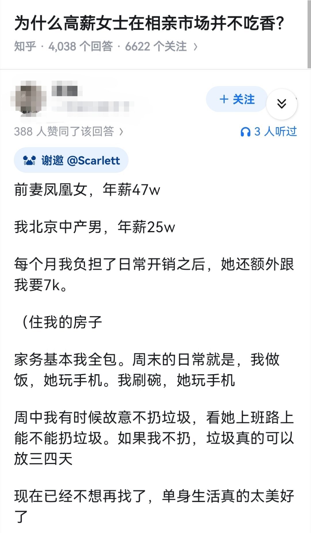 为什么高薪女士在相亲市场并不吃香？