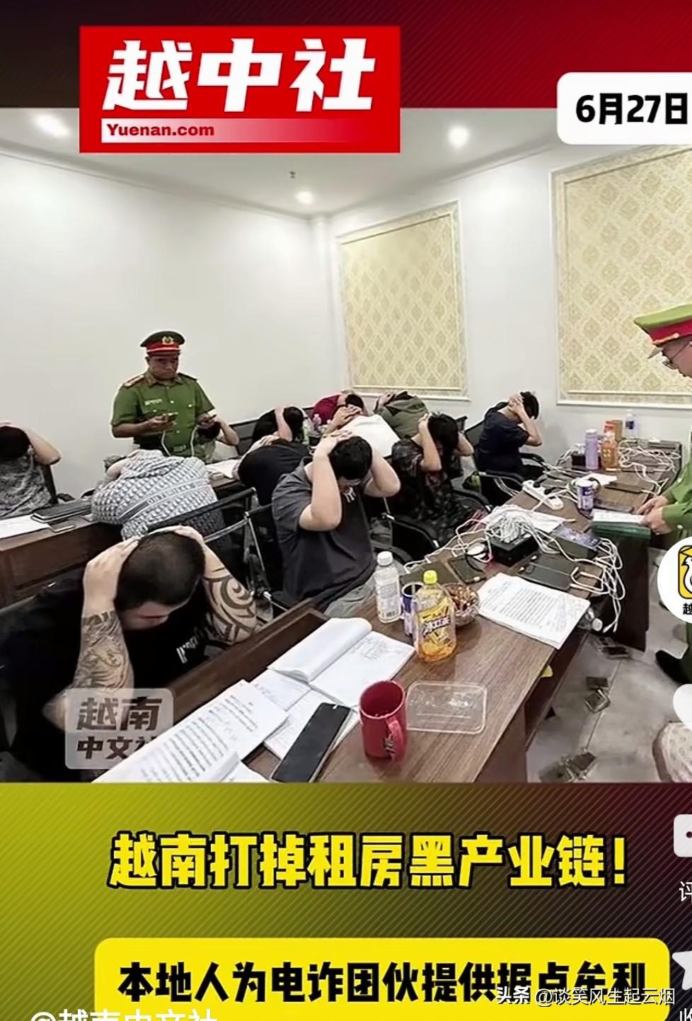越南西贡市成为新的网络公司集散地！越南不只是在抓捕网络园区和有关人员，已经抓