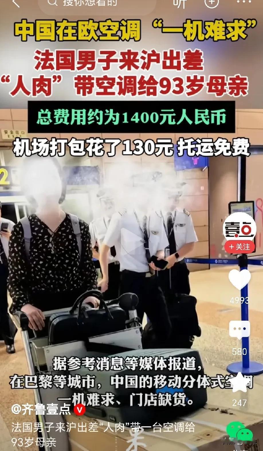 怎么能这么聪明！女子发视频称，自己的欧洲同事来上海出差，由于欧洲持续高温，加上中