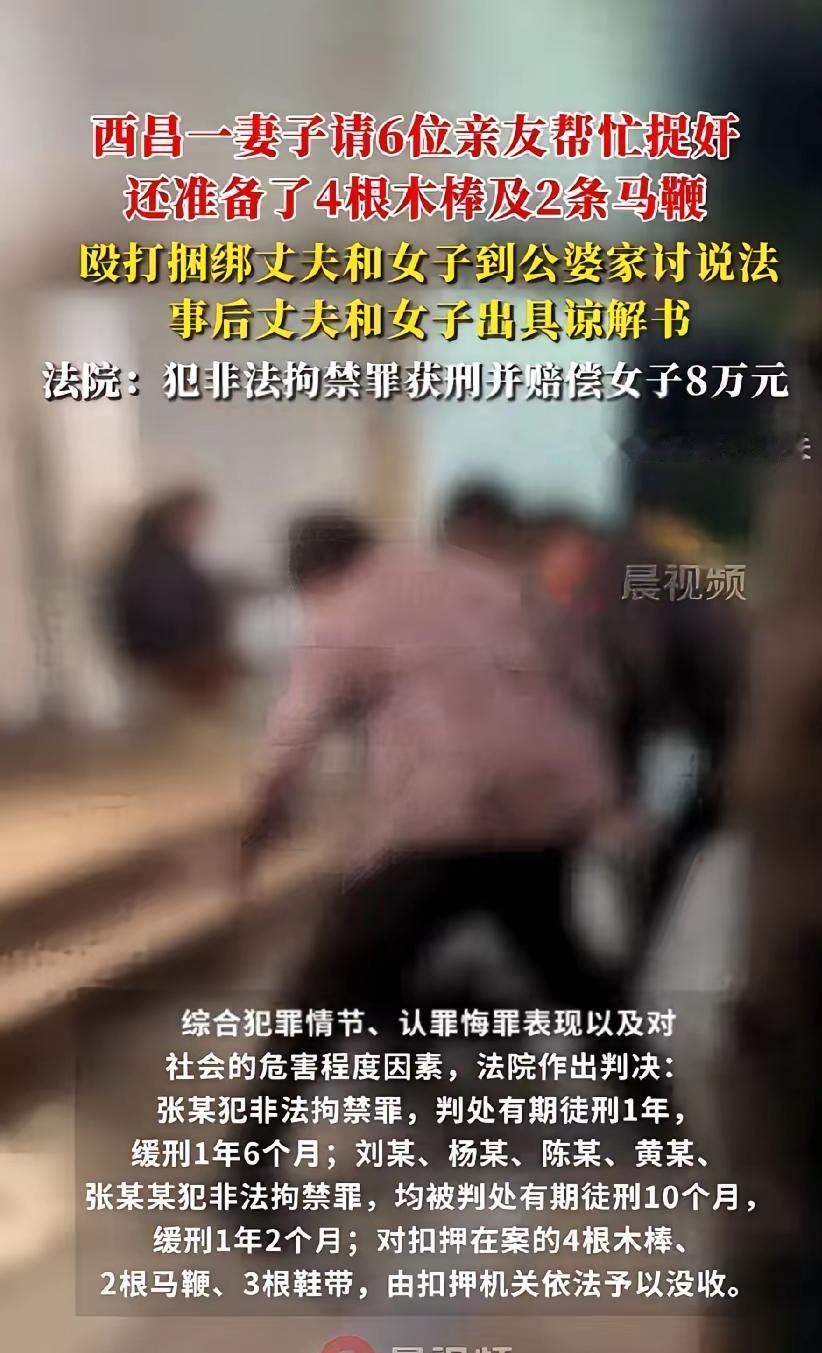 西昌一妻子发现丈夫出轨一女子，于是邀请6位亲友帮忙捉奸。还准备了4根木棒及2条马
