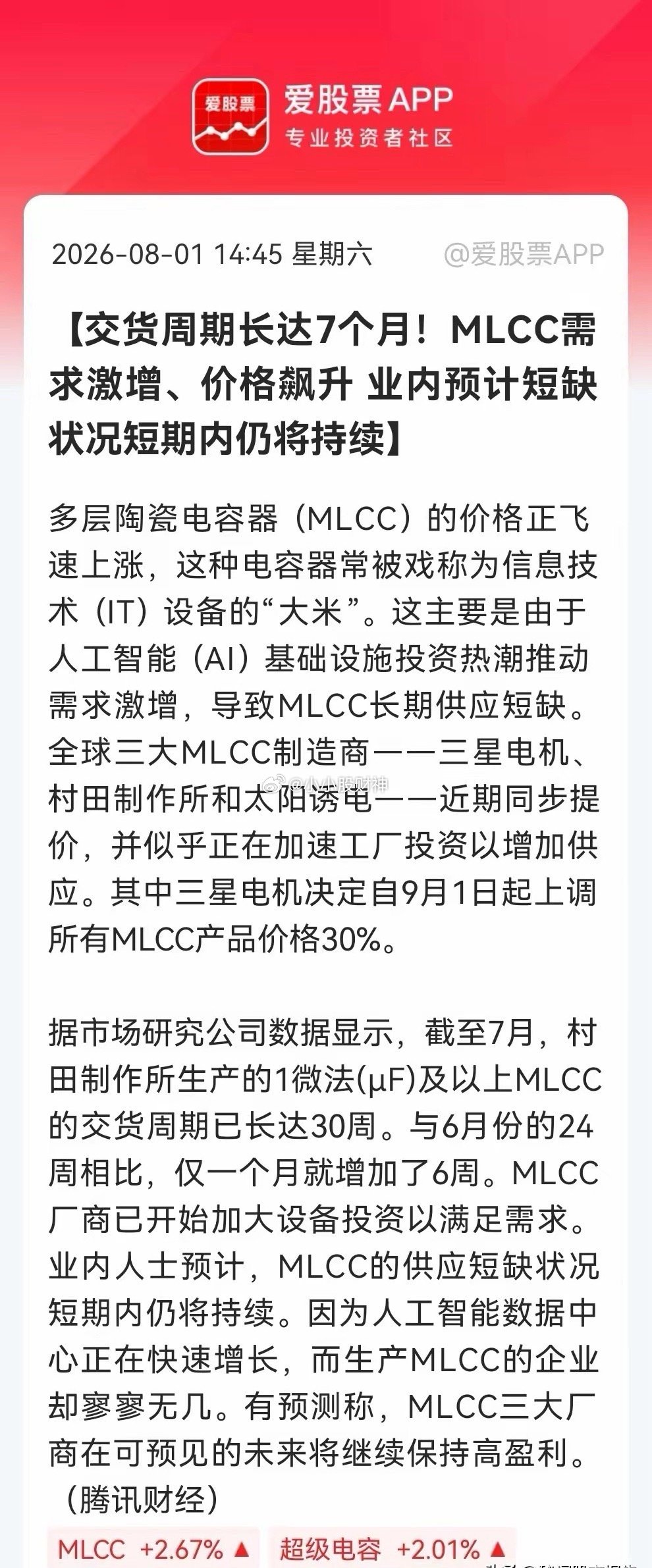 利好！大利好！MLCC景气度爆棚，库存告急、订单排到明年，有钱都未必买得到……消