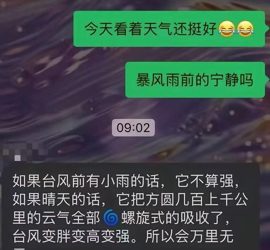 有没有懂行的朋友给解释一下，这种说法有没有科学依据？台风真的会把周围的所有云团