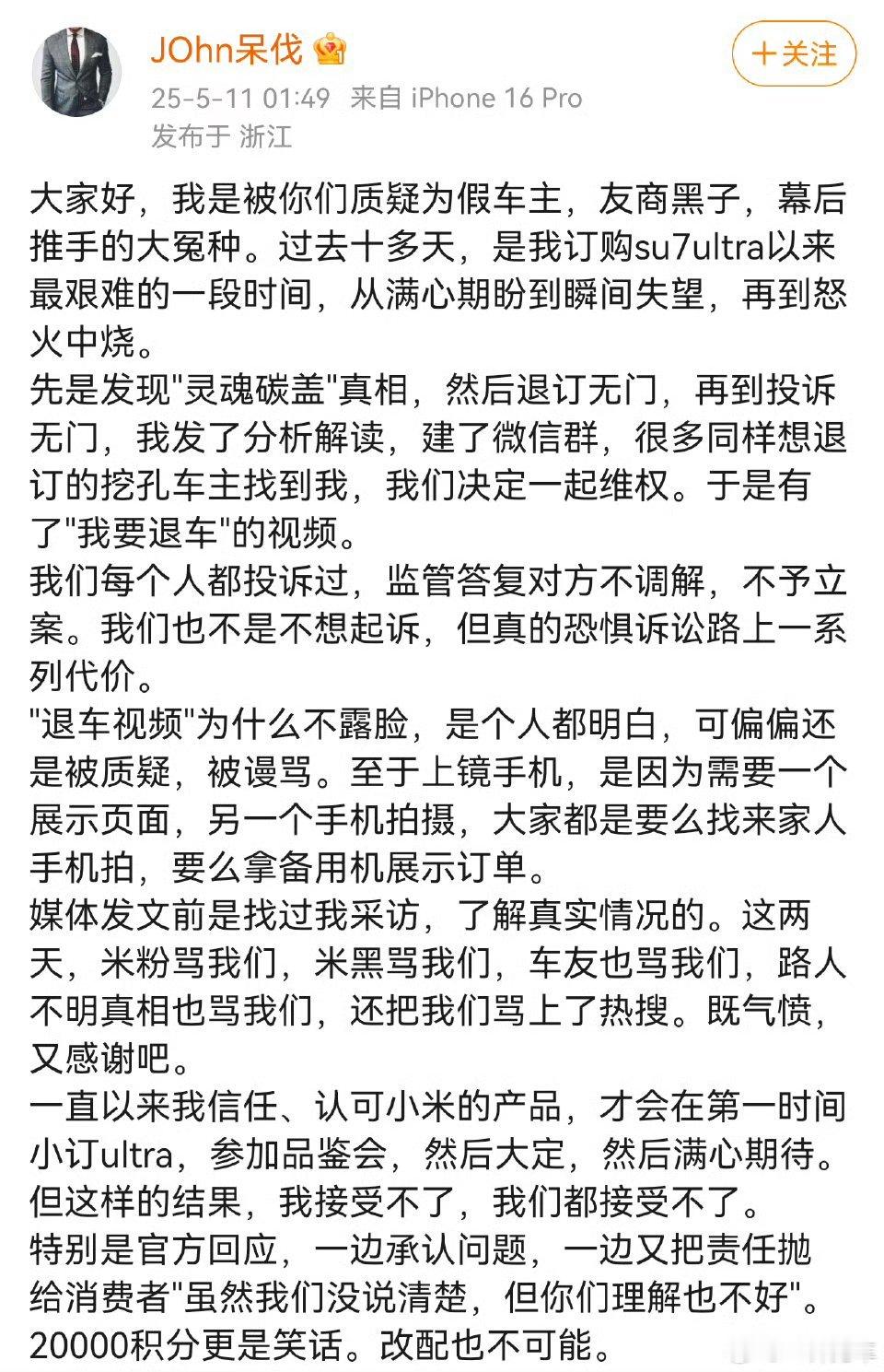 数百名小米SU7Ultra车主要求无损退车相信小米这样的大公司不至于那啥吧？当然