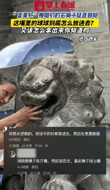 “彻底解释不清了！”近日，一个外国女人来西安旅游，被一头石狮子吸引住了，不是因为