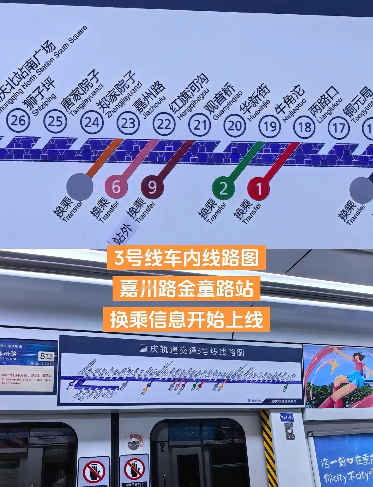 3号线车内线路图嘉州路金童路换乘信息上线。重庆重庆地铁重庆轨道交通4号线