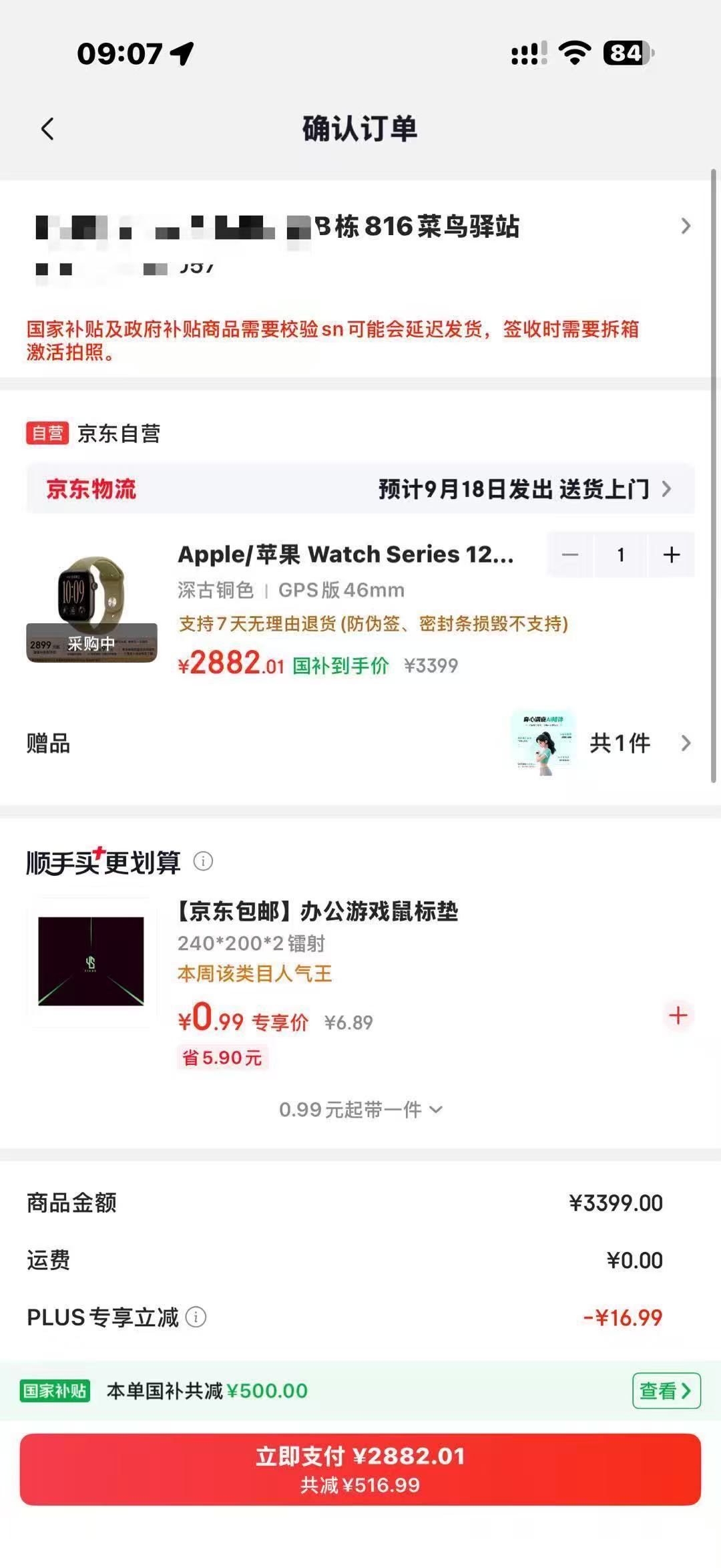 朋友帮我下单了一个AppleWatchS12，46mm古铜色GPS款只要2800多。上海有国补，北京