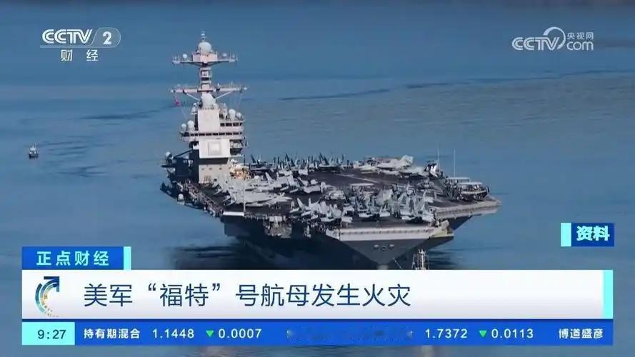 全世界都被骗了！美军福特号航母火灾真相曝光！今年3月12日，"福特"号正在红