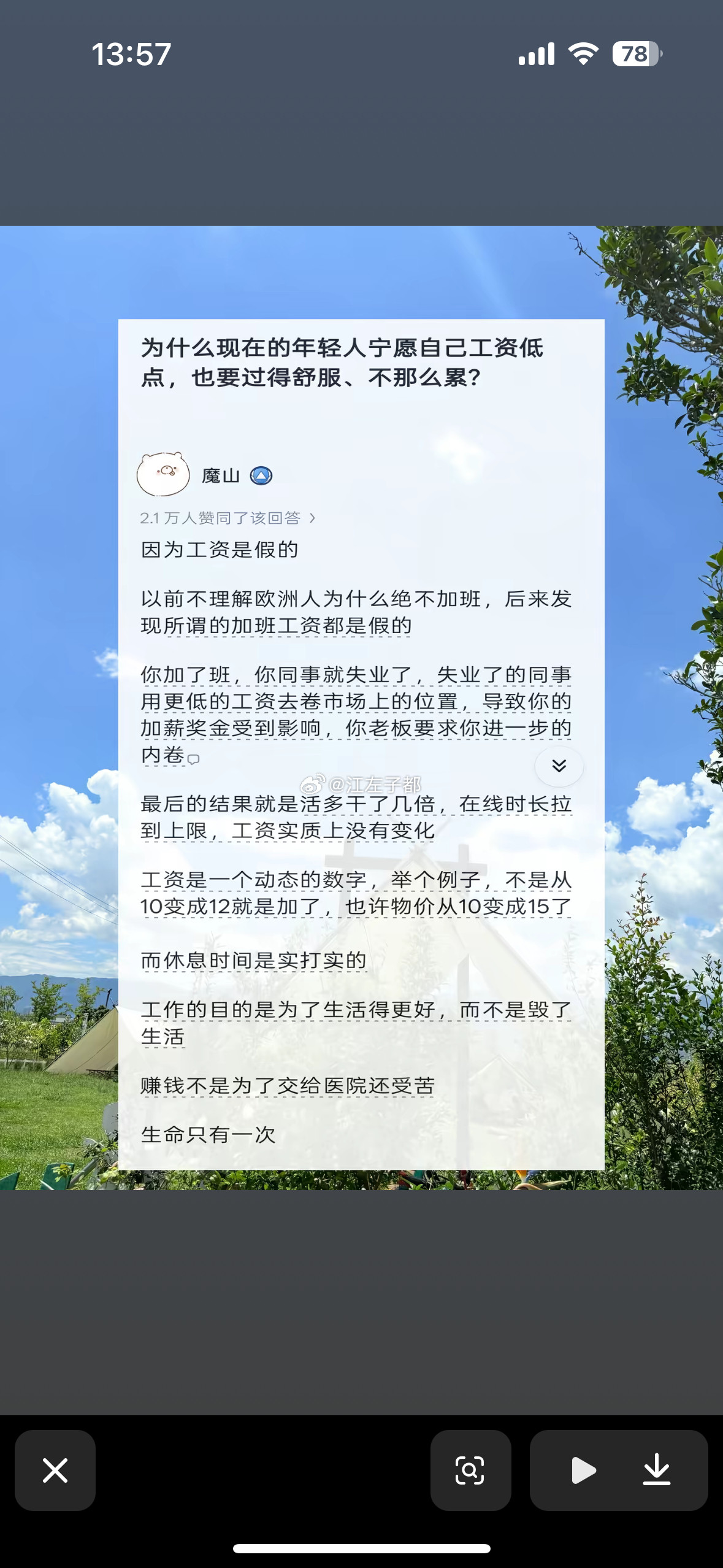 如果工资只够租房和吃饭，这在古代称为奴隶