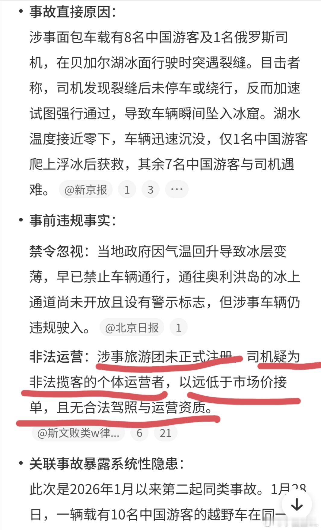 贝加尔湖事件疑因司机强闯冰裂缝我真的看懵了...这不正规旅行团、黑车、司机连驾照