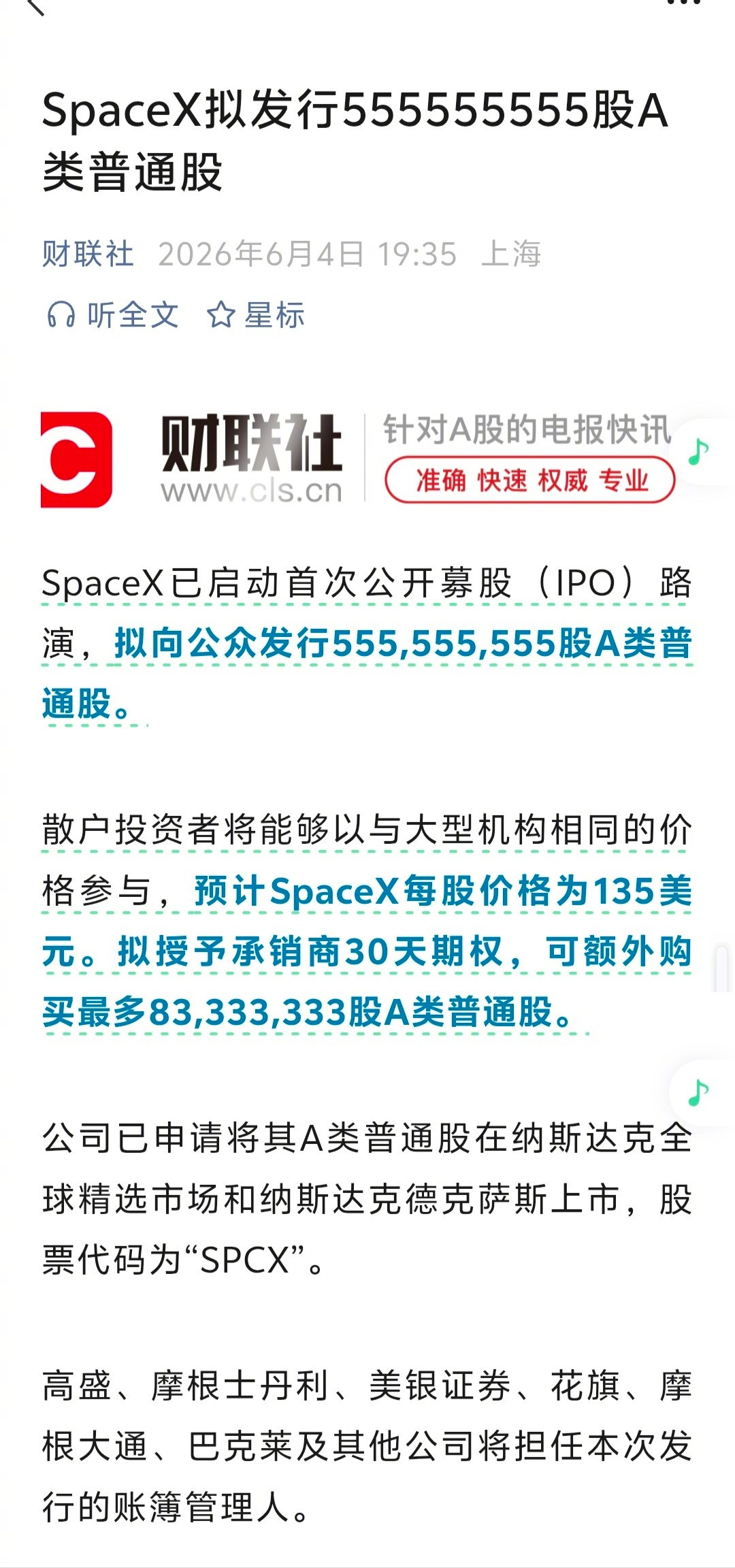 555555555✘135=74,999,999,925（美金）Spacex将募