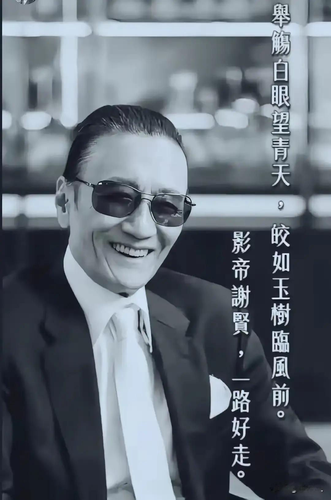周星驰破例发文悼念谢贤，就写了22个字。说句实话，周星驰是出了名的“不混圈子”，不过他这次突然打破惯