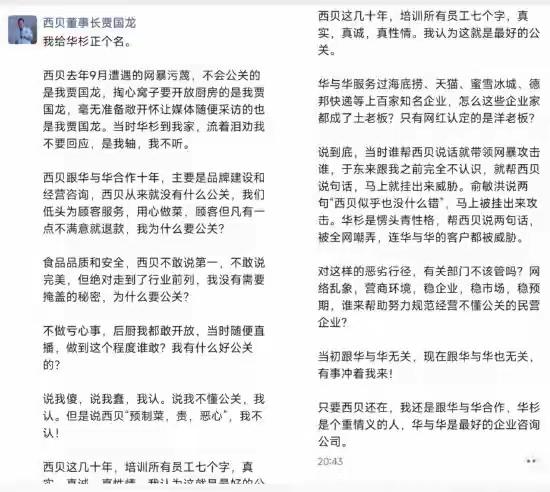 西贝贾国龙为华杉“正名”：去年要开放厨房的是我，华杉流泪劝我，是我不听！贾国龙