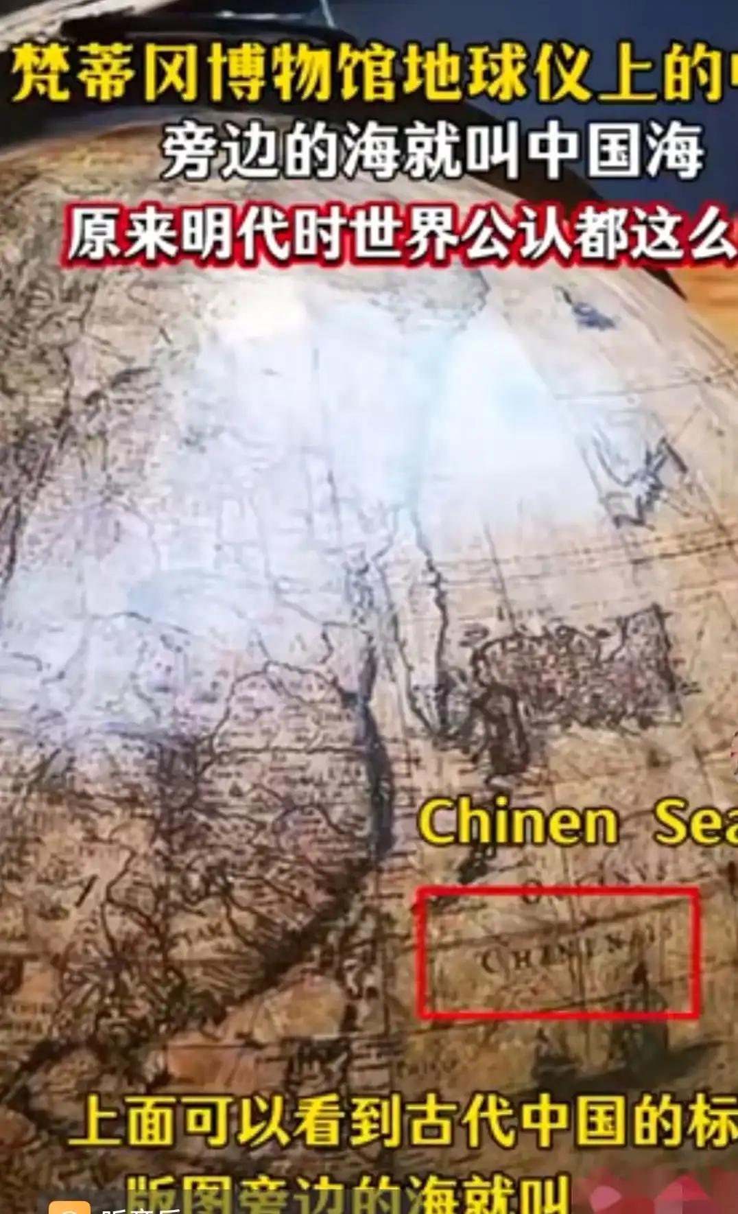 明朝世界地图没有“日本海”而是称为“小东海”，东面的海称为“大明海”，在梵蒂冈博