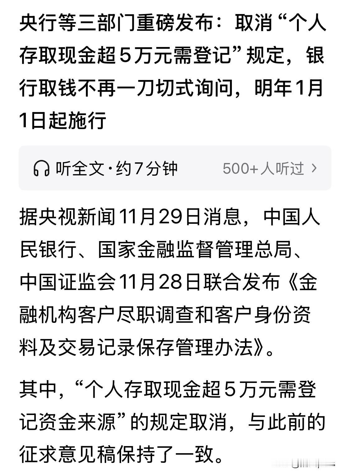 个人存取款5万元需登记的规定“取消”了。之前，朋友转来几万块，被冻结在银行，花了