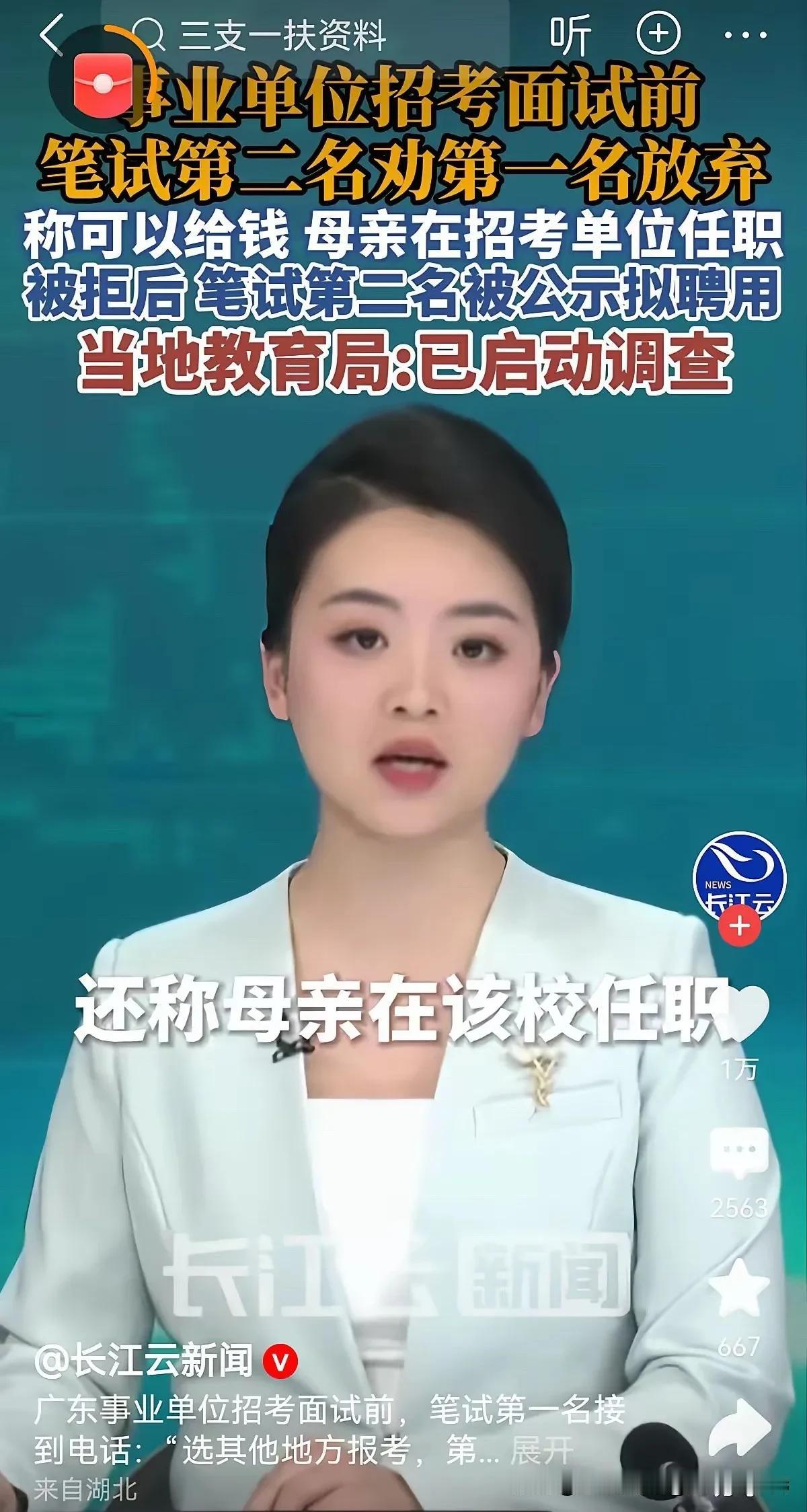 笔试第二名劝第一名放弃，并表示自己母亲在招聘单位任职，还可以给对方几万块钱的报酬