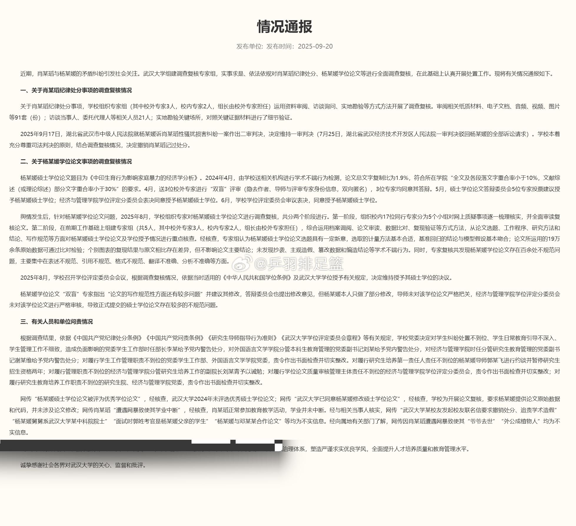 武汉大学图书馆案二审宣判1、撤销对肖某的处分2、杨某论文没有大问题，保住了硕士