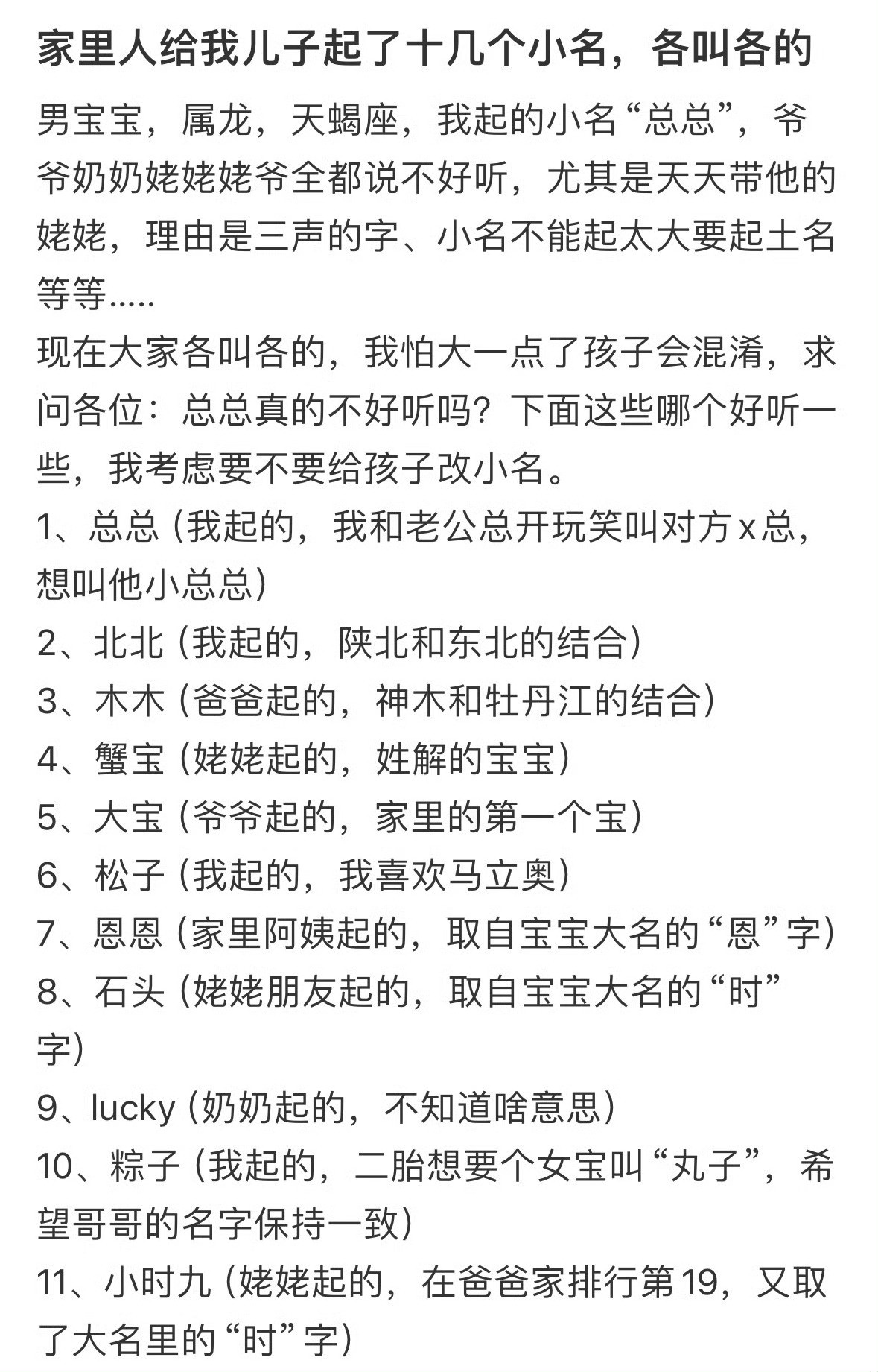 家里人给我儿子起了十几个小名，各叫各的​​​